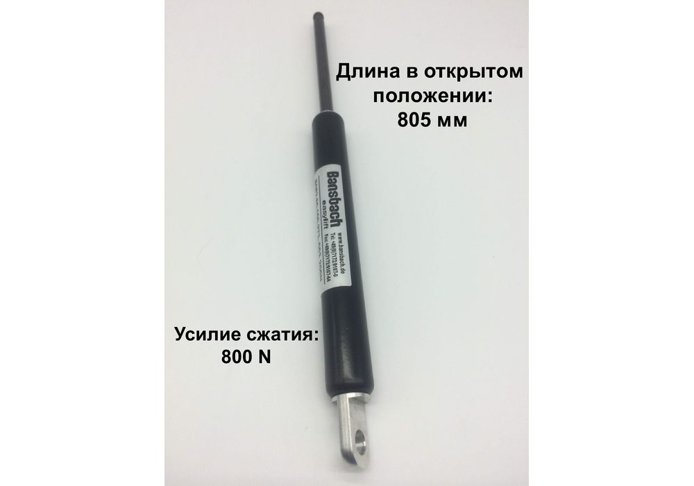 Газовая пружина 800