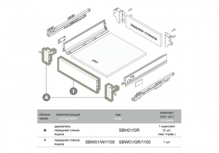 Передняя стенка ящика SBW01/GR/1100 серый
