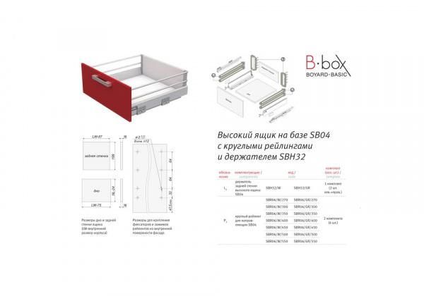 Держатель SBH32/W задней стенки SB04 высокий, белый: SBH32/W