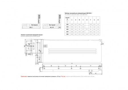 Направляющие MB 11801W/400 h118мм, белый