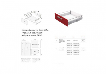 Держатель SBH31/W задней стенки SB04 средний, белый: SBH31/W